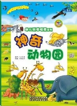 钶钶钶钶钶钶钶水好多好杂志：带你畅游科学的奇妙世界与无穷乐趣