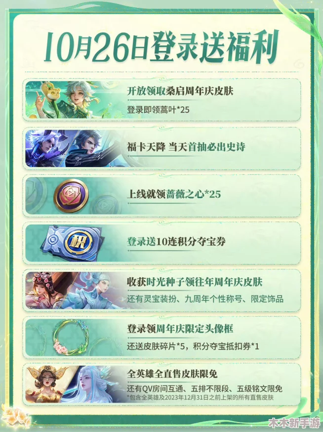 2024年国庆节王者荣耀：独家攻略揭秘免费皮肤领取新途径与技巧