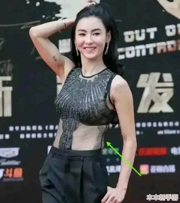 张柏芝底毛旺盛太多太黑引发热议，网友关注自然美与个人风格