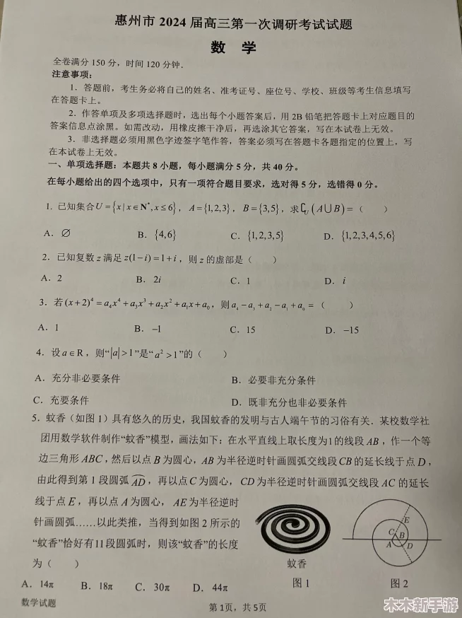 2024年一年级数学趣味挑战全攻略：精选益智游戏大闯关合集，乐享学习新体验！