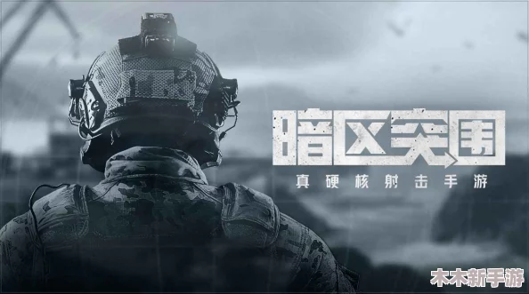 独家揭秘：暗区突围精英男团震撼亮相，高清照片曝光现场热血瞬间！
