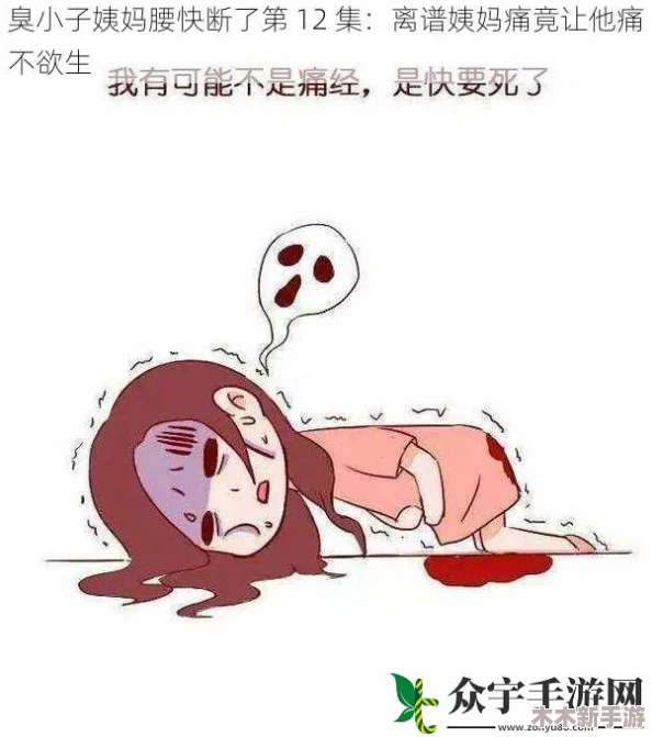 臭小子姨妈腰快断了，马东：这是一种怎样的痛苦？