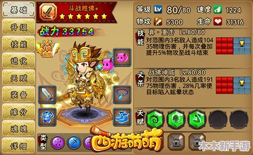 小冰冰传奇：斗战胜佛高效打法策略与实战技巧全解析