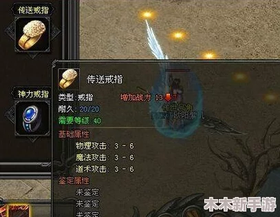 原始传奇中法师顶尖戒指选择指南：全面对比，助你战力飙升
