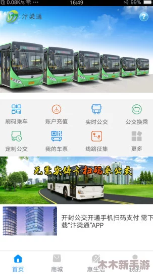 触手公交车怎么下载手机版安装？理解下载安装步骤与注意事项分享
