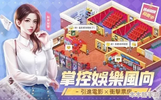 2024年女生必玩！精选趣味经营手游推荐，打造梦幻商业帝国就现在下载！