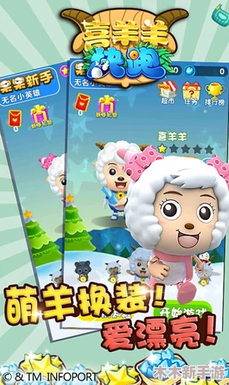 2024年必玩！精选最受欢迎的喜羊羊系列手游，欢乐无限趣味盘点