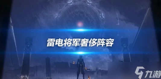 雷电将军被爆 羞羞网站：深入理解其背后的文化现象与影响力分析