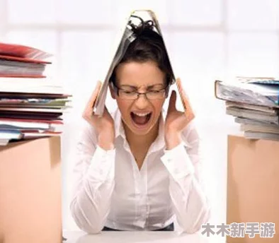 肉大捧一进一出好爽mba：探讨职场压力与情感释放的关系