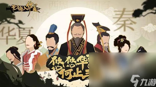 掌握三皇五帝策略，轻松达成无悔华夏三星通关全攻略