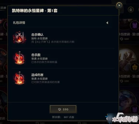 LOL游戏中永恒星碑的隐藏与关闭操作指南