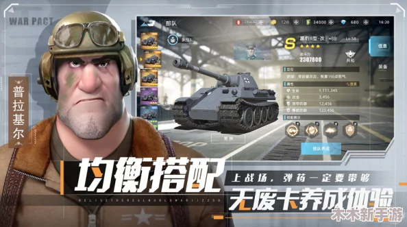 全面剖析《战争公约：王牌使命》喀秋莎角色强度与实战策略指南