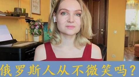第一次处破女01俄罗斯：深入理解这一文化现象及其对女性身份的影响