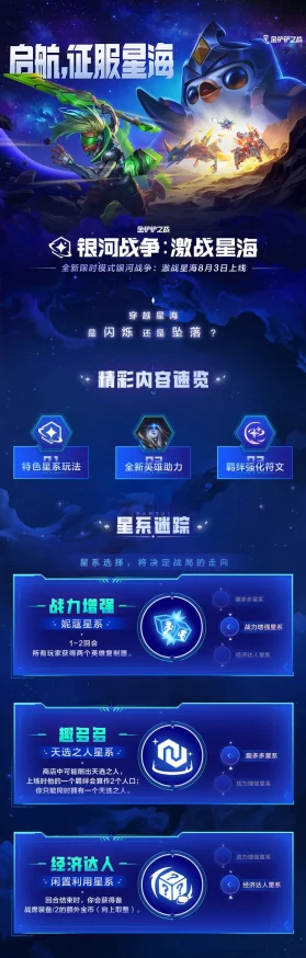 金铲铲之战星之守护者限时回归预告：揭秘下次返场日期与惊喜内容！