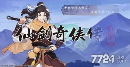 仙剑奇侠传起源：全面探索隐藏成就攻略与达成秘籍