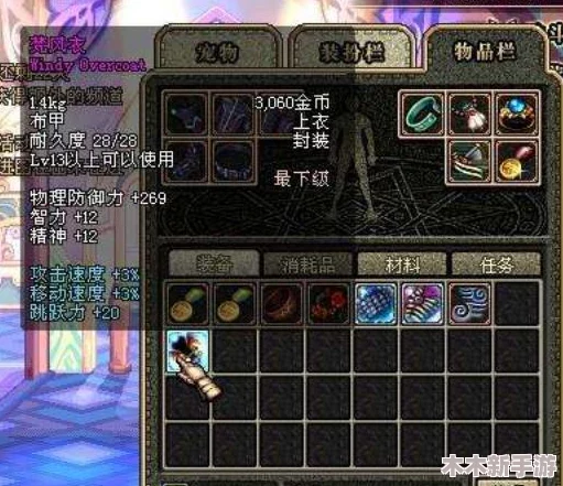 DNF游戏角色装备详解：肩甲部位及其在游戏中的定位与作用