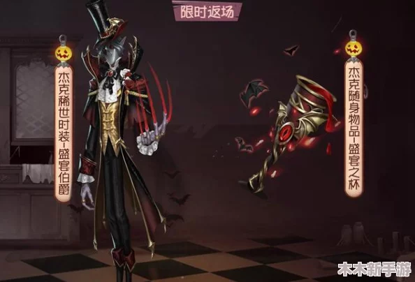 《第五人格》万圣节限定皮肤与恐怖元素道具盛大返场，解锁惊悚新体验！