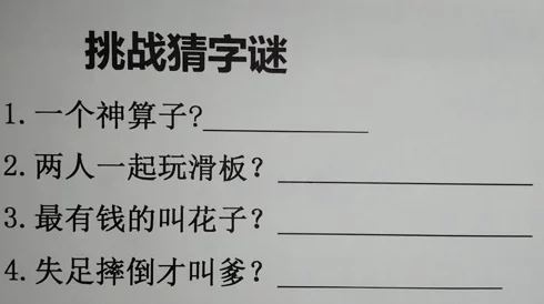 2024年度精选趣味横生猜字谜大全，挑战智慧极限的创意谜语推荐集