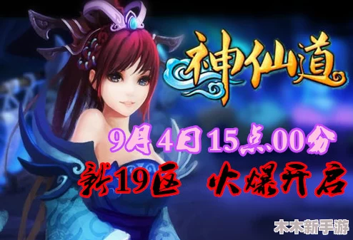 探索《神仙道》新境界：揭秘八仙过海玩法开启等级要求与精彩内容预览