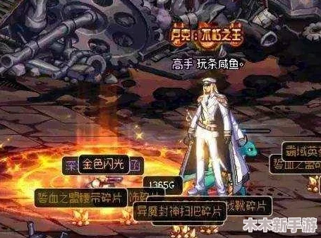 《地下城与勇士》高效传说装备合成策略:揭秘哪款传说最能盈利市场? 《地下城与勇士》高效传说装备合成策略:揭秘哪款传说最能盈利市场?
