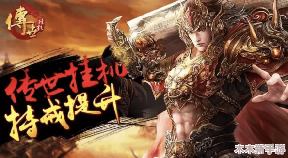 《传世挂机》11月9日震撼发布组合技能新版本，经典玩法全面升级再现辉煌时刻