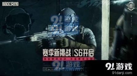 《暗区突围》游戏信誉体系深度探索：提升与维护你的信誉分策略指南