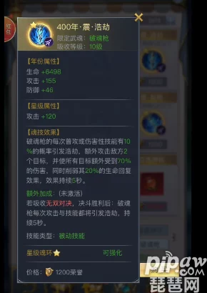 斗罗大陆神界传说手游：勾魂夺魄枪全属性评测与实战效果解析