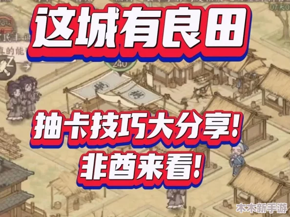 《这城有良田》高效抽卡策略全攻略：掌握技巧，提升稀有卡牌获取率
