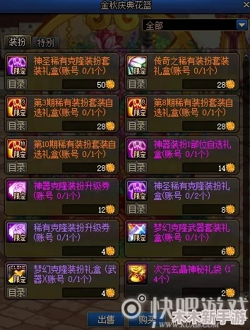 DNF不良人装扮凭证获取攻略：参与萤勾百宝囊寻宝记，解锁专属外观新途径