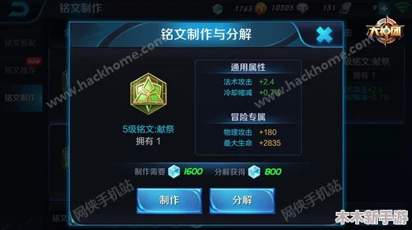 王者荣耀中，探寻最优暴击铭文搭配：物理系与法术系的差异选择