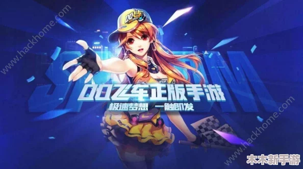 QQ飞车手游：安卓与苹果数据互通现状解析，及跨平台游戏共玩指南