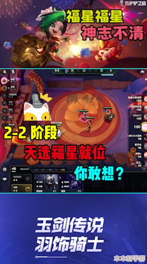 金铲铲之战：天选福星玩法全攻略及版本重大改动亮点解析
