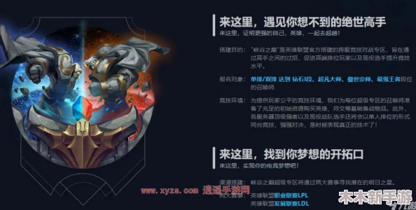 英雄联盟：掌握关键步骤，解锁通往峡谷之巅的精英之路