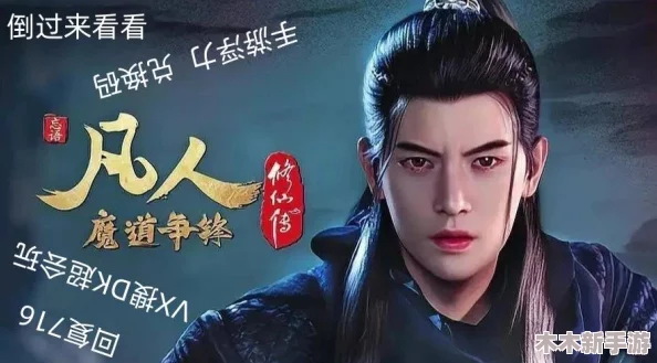 凡人修仙传人界篇：高效攻略，解锁卡副本技巧与策略分享