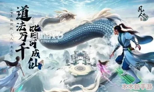 凡人修仙传人界篇：高效攻略，解锁卡副本技巧与策略分享