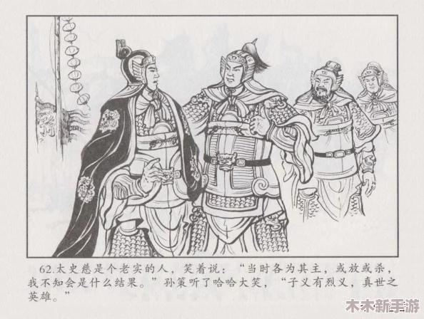 《三国杀》中孙策经典台词全览：激昂壮志，江东小霸王的豪迈宣言！