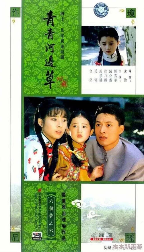 青青河边草免费高清电影，情深意重如涓涓细流，令人陶醉不已
