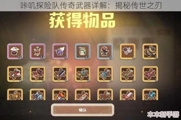咔叽探险队：揭秘传奇匕首的隐藏属性与独特技能