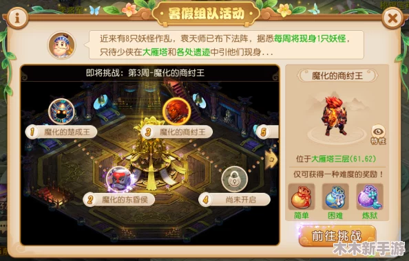 《梦幻西游》手游天书试炼终极挑战：解锁终章全攻略，助你轻松突破难关！