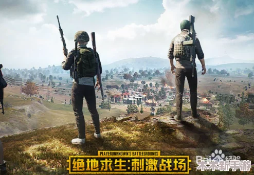 和平精英更名前的原名探秘：揭秘刺激战场的辉煌过往