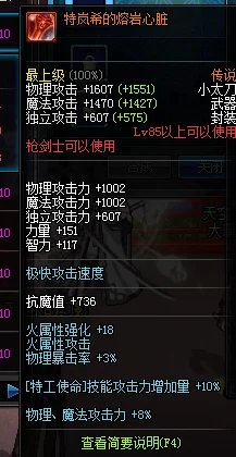 DNF特工装备搭配指南：海神套装的最佳部位选择与属性解析