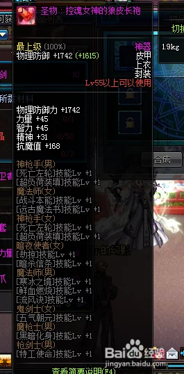 DNF特工装备搭配指南：海神套装的最佳部位选择与属性解析