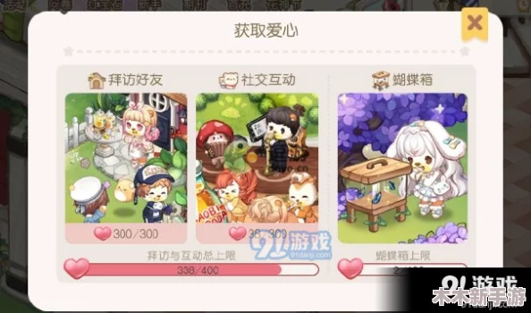 奥比岛手游中爱心的作用与获取攻略全面解析