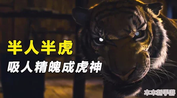 四影虎影，威风凛凛，如虎添翼，势不可挡