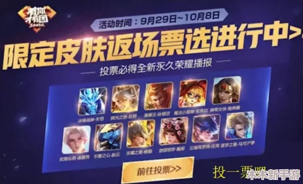 《王者荣耀》国庆庆典：揭秘独家限免皮肤阵容，限时狂欢不容错过！