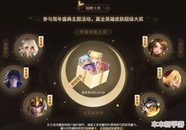 王者荣耀九周年庆典盛启：限定皮肤返场、新活动揭秘与海量福利大放送！