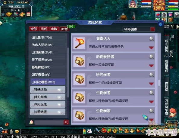 《梦幻西游》全物种探索指南：高效完成调查任务策略精解