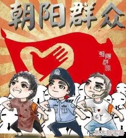 热心朝阳群众51cgfun开火车，锲而不舍助力共建美好家园