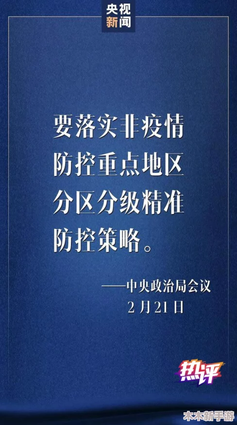 高危风险9.1每天免费三次,深入理解其背后的潜在影响与应对策略 高危风险9.1每天免费三次,深入理解其背后的潜在影响与应对策略