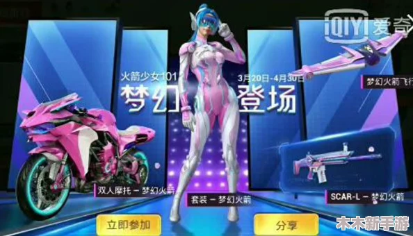 和平精英火箭少女流牛奶背后的趣味故事与游戏体验